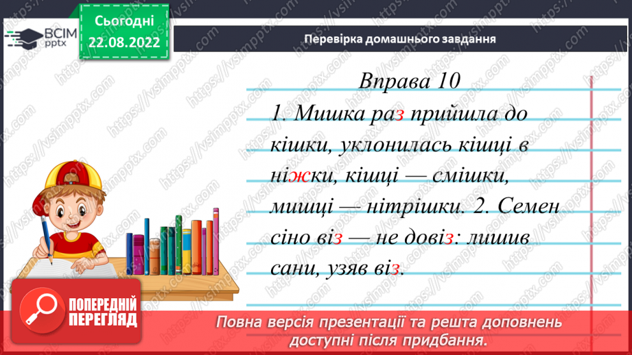 №003 - Вимова та правопис сумнівних приголосних, що піддаються асиміляції (просьба, боротьба, нігті, кігті)3