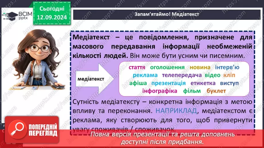 №011 - РМ. Медіатекст. Новини8