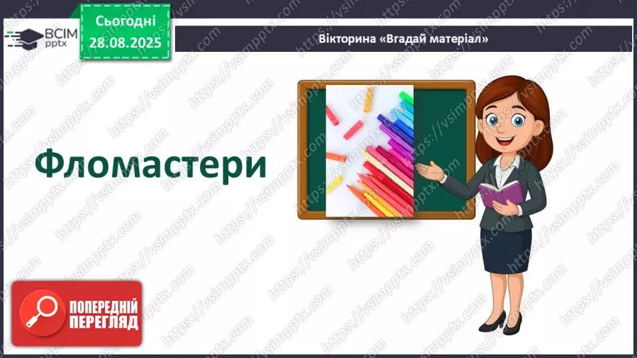 №02 - Основні поняття: графіка, графічні матеріали СМ: В. Мамчич «Кримське дерево»; методичний малюнок дерева пастеллю18 №02 - Основні поняття: графіка, графічні матеріали СМ: В. Мамчич «Кримське дерево»; методичний малюнок дерева пастеллю18