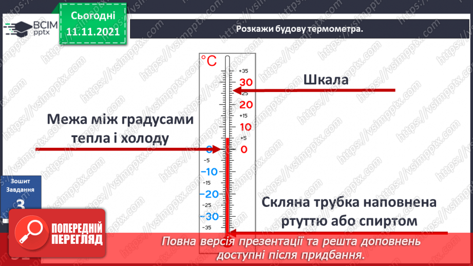 №035 - Погода. Прогноз погоди27 №035 - Погода. Прогноз погоди27