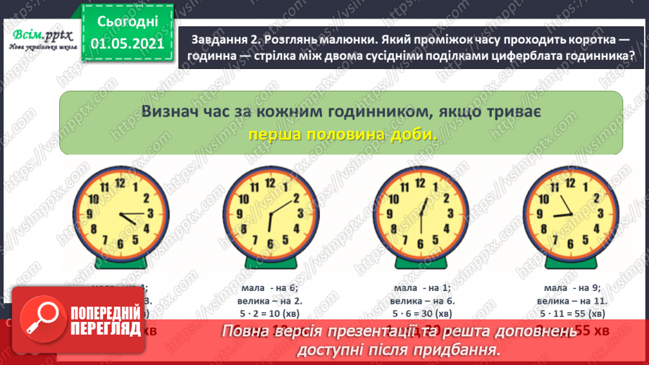 №042 - Визначаємо час за годинником16 №042 - Визначаємо час за годинником16
