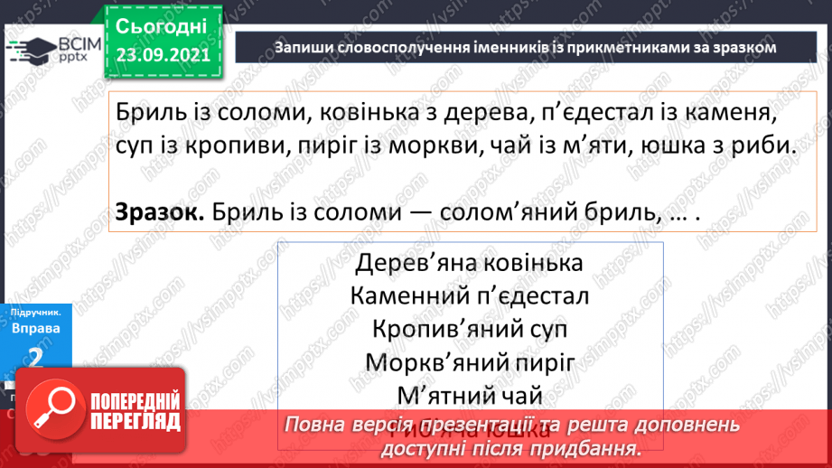 №030 - Правопис слів з орфограмою «апостроф у корені слова». Міфи.17