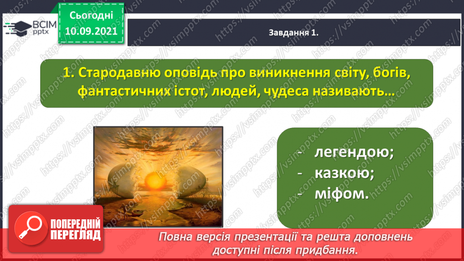 №015 -Діагностична робота № 2. Перевіряю свої досягнення. Підсумок за розділом «Прагнемо зрозуміти своїх предків»14
