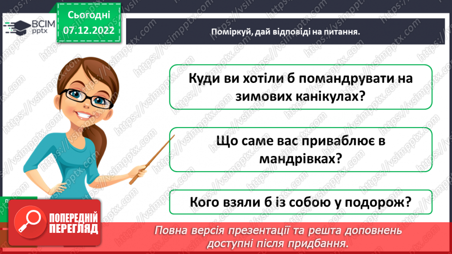№058 - Урок розвитку зв’язного мовлення 8. Діалог13 №058 - Урок розвитку зв’язного мовлення 8. Діалог13