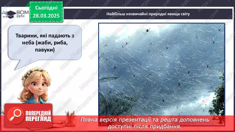 №29 - Явища природи.21