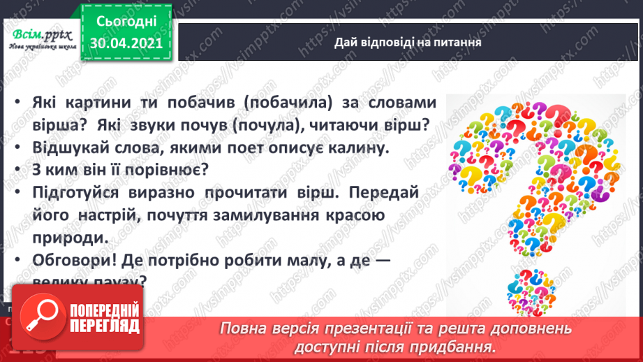 №079 - Шевченків заповіт облетів увесь світ. Т. Шевченко «Зацвіла в долині...», «Тече вода з-під явора...» (напам’ять)11