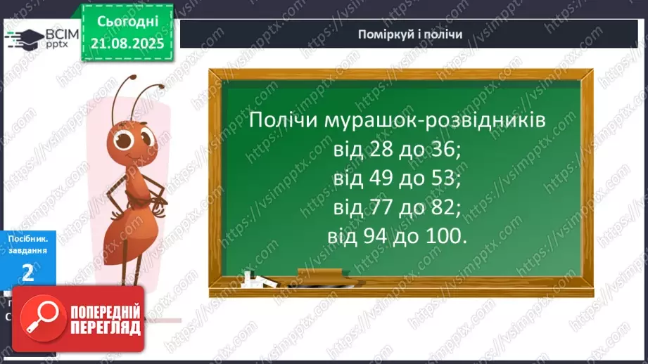 №001 - Послідовність чисел першої сотні.12 №001 - Послідовність чисел першої сотні.12