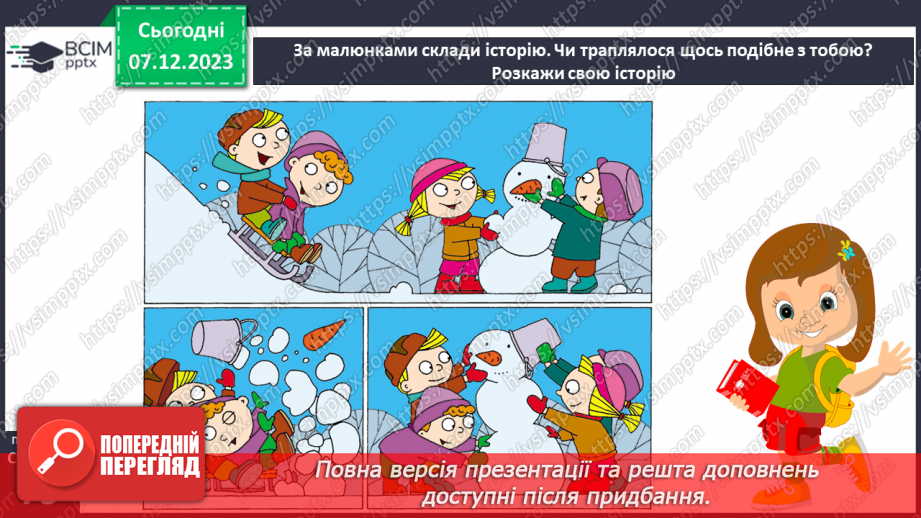№043 - Зимові розваги. Правила безпечної поведінки. Робимо сніговика з паперу28