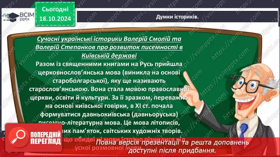 №09 - Релігійне життя. Культура наприкінці Х – у першій половині ХІ ст.14