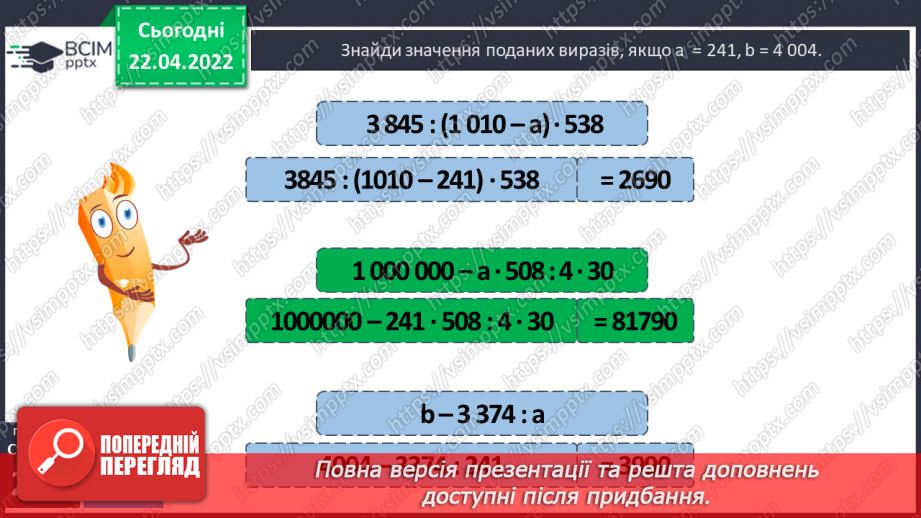 №156-159 - Дії з багатоцифровими числами: числові вирази, вирази зі змінною , нерівності.33 №156-159 - Дії з багатоцифровими числами: числові вирази, вирази зі змінною , нерівності.33