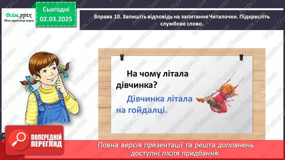 №089 - Розрізняй частини мови за питаннями.30 №089 - Розрізняй частини мови за питаннями.30