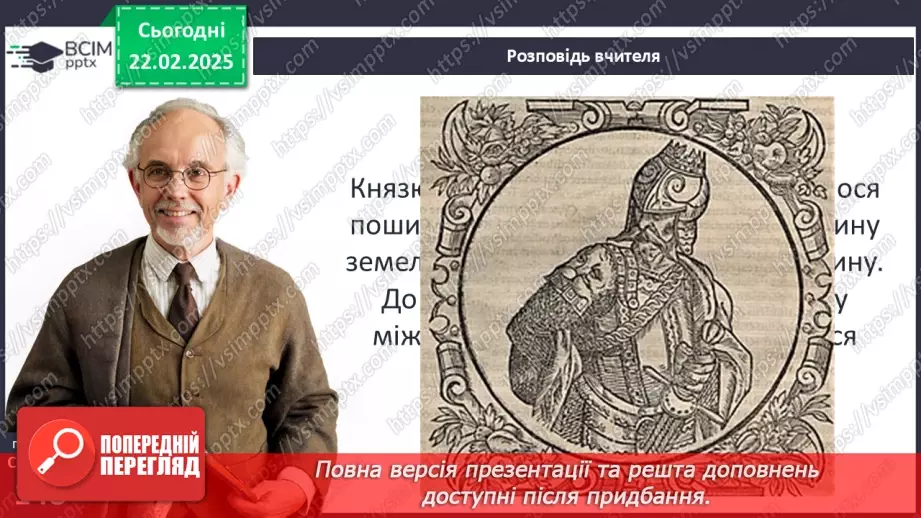 №24 - Українські землі у складі Великого князівства Литовського.6 №24 - Українські землі у складі Великого князівства Литовського.6