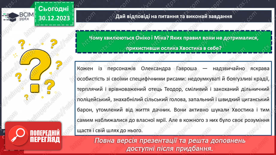 №35-36 - Олександр Гаврош «Різдвяна історія ослика Хвостика»19 №35-36 - Олександр Гаврош «Різдвяна історія ослика Хвостика»19