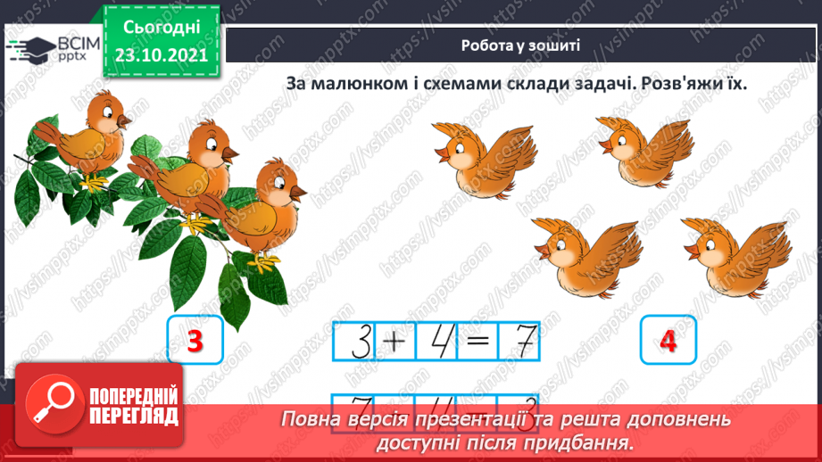 №039 - Дії з нулем. Розв’язування задач. Обчислення виразів18 №039 - Дії з нулем. Розв’язування задач. Обчислення виразів18
