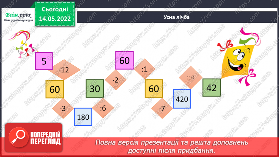 №166-169 - Узагальнення та систематизація вивченого матеріалу4