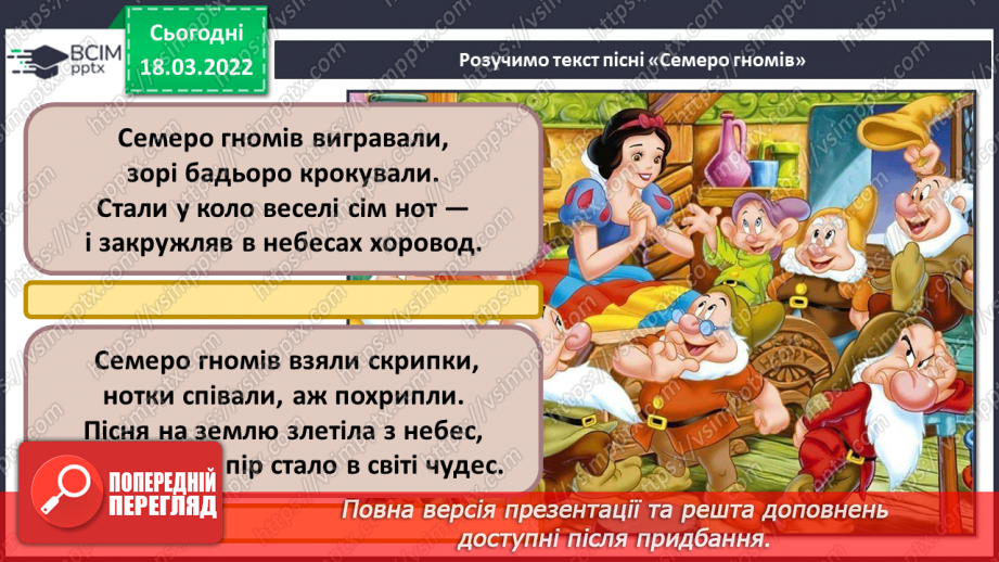 №026 - Мюзикл СМ: мюзикл «Білосніжка і семеро гномів» (фрагменти) (муз. Ф. Черчилля, Л. Харлайна, П. Дж. Сміта)15 №026 - Мюзикл СМ: мюзикл «Білосніжка і семеро гномів» (фрагменти) (муз. Ф. Черчилля, Л. Харлайна, П. Дж. Сміта)15