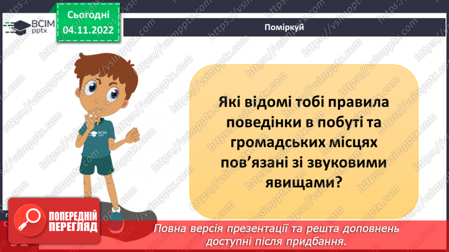 №23 - Чим важливі звукові явища у природі та житті людини. Виникнення звуку та його поширення на відстані.31 №23 - Чим важливі звукові явища у природі та житті людини. Виникнення звуку та його поширення на відстані.31