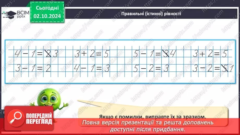 №028 - Числові рівності. Читання числових рівностей. Обчислення значень виразів.20