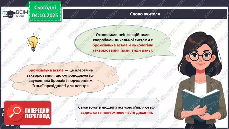 №020 - Захворювання органів дихання й голосового апарату та їхня профілактика.13 №020 - Захворювання органів дихання й голосового апарату та їхня профілактика.13
