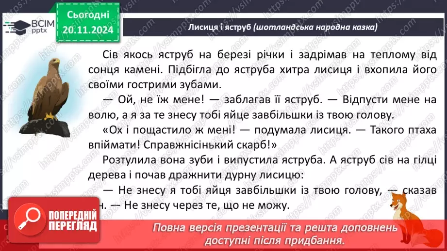 №049 - Три поради. «Лисиця і яструб» (шотландська народна казка). Читання в особах.18