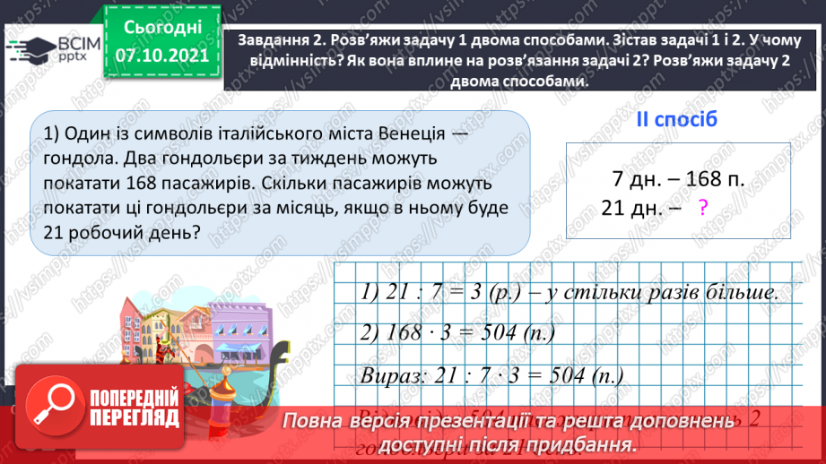 №037 - Досліджуємо задачі25