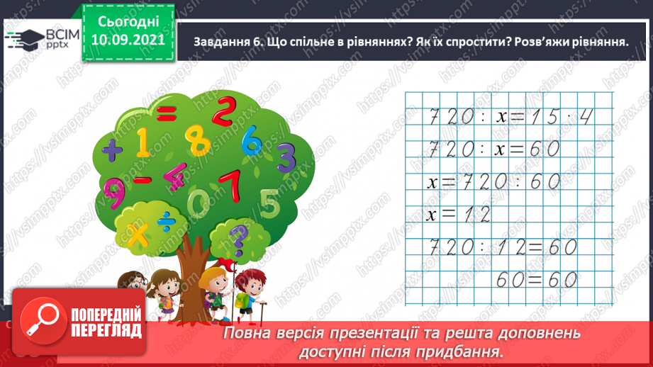 №020 - Знайомимось із письмовим прийомом множення16 №020 - Знайомимось із письмовим прийомом множення16