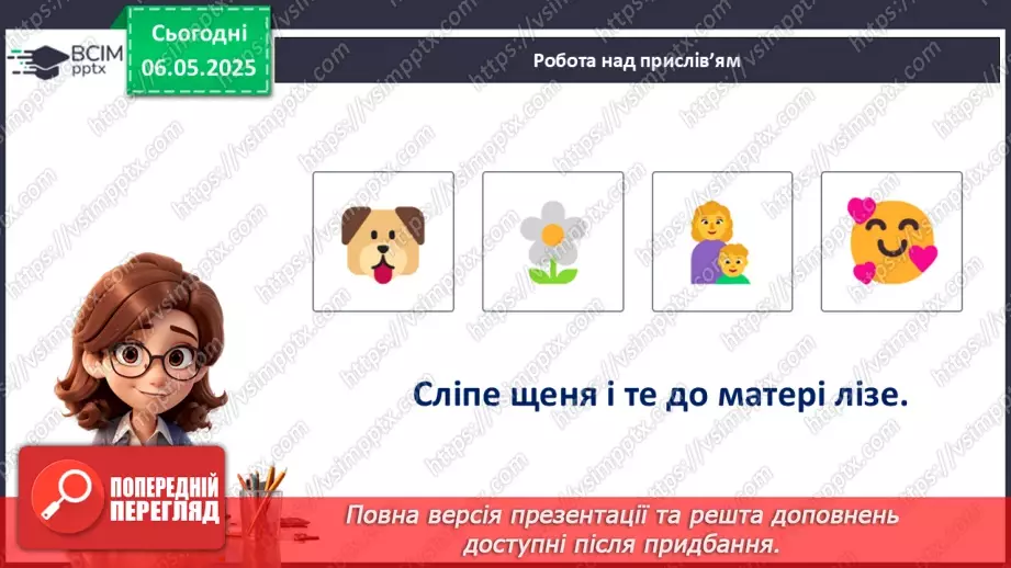 №034 - День матері_9 №034 - День матері_9