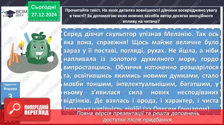 №054 - Урок розвитку мовлення. Докладний письмовий переказ №215 №054 - Урок розвитку мовлення. Докладний письмовий переказ №215