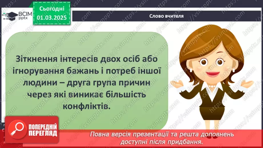 №25 - Конфлікти та здоров’я.9 №25 - Конфлікти та здоров’я.9