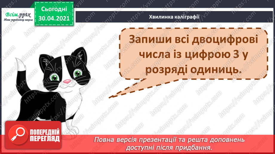 №075 - Закріплення вивченого матеріалу. Побудова відрізка. Складання і розв’язування задач.9