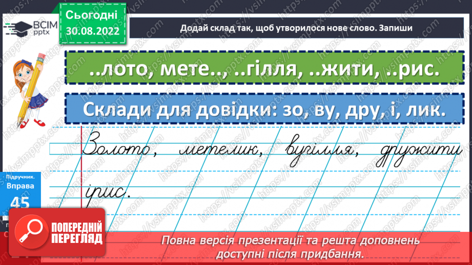 №010 - Склад. Поділ слів на склади. Дослідження мовних явищ.13 №010 - Склад. Поділ слів на склади. Дослідження мовних явищ.13