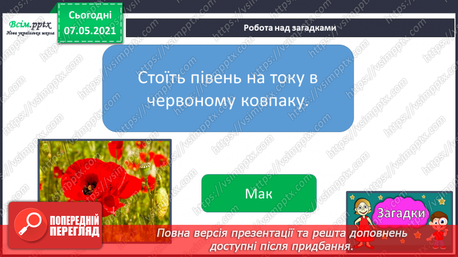 №040 - Пристосування квіткових рослин до різних умов життя5 №040 - Пристосування квіткових рослин до різних умов життя5