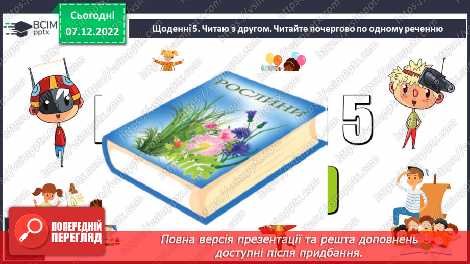 №113 - Закріплення звукового значення букви «же». Дзвінка вимова звука [ж] наприкінці складів та слів.15