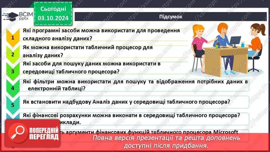 №14 - Практична робота №2. Випадкові випробування. Створення програми пошиття форми для баскетбольної команди.31