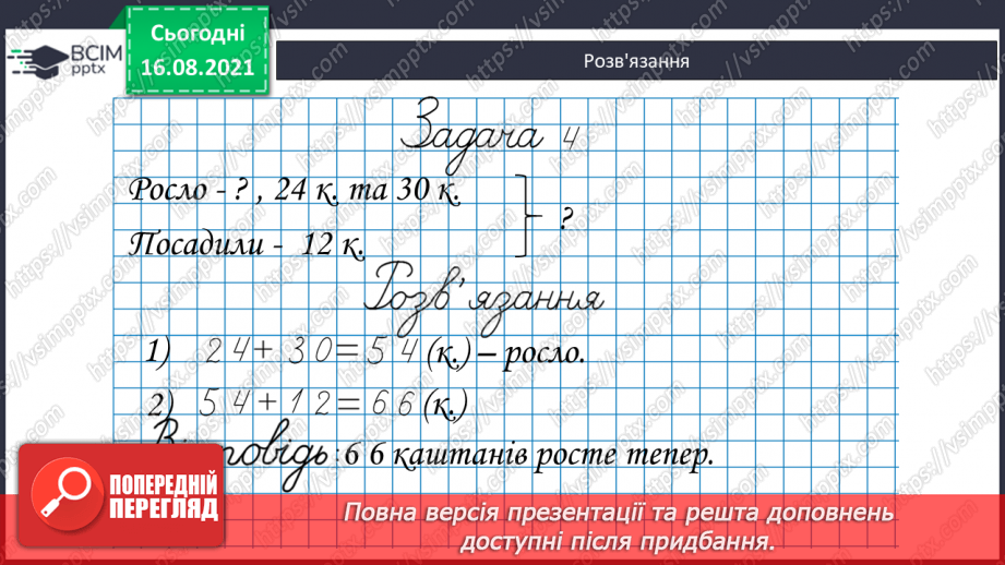 №003 - Арифметичні дії додавання і віднімання.28