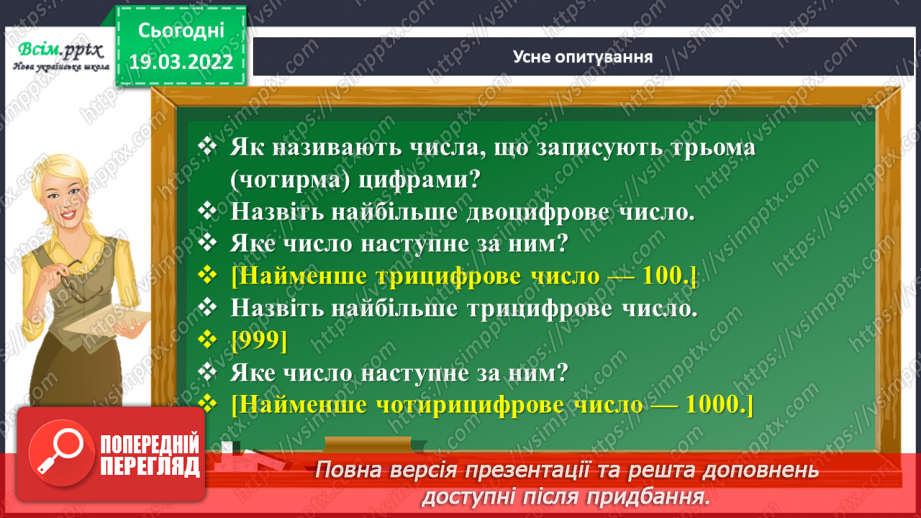 №126-127 - Множення круглого багатоцифрового числа  на двоцифрове. Залежність швидкості від часу руху.7