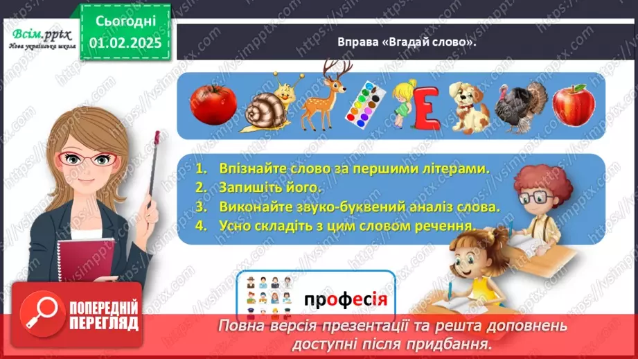 №075 - Спостерігай за багатозначними дієсловами.5 №075 - Спостерігай за багатозначними дієсловами.5