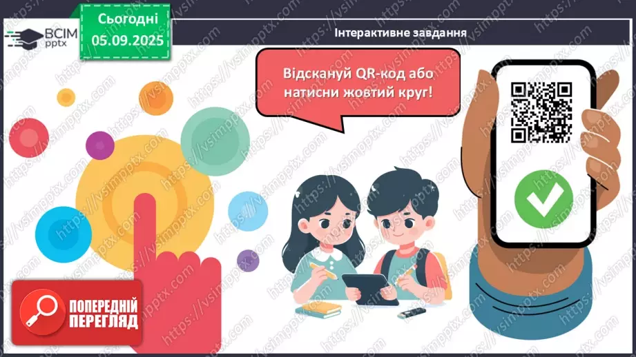 №009 - Будова світлового мікроскопа та робота з ним24 №009 - Будова світлового мікроскопа та робота з ним24
