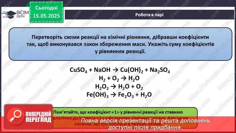№035 - Повторення і систематизація навчального матеріалу за І та ІІ семестри54 №035 - Повторення і систематизація навчального матеріалу за І та ІІ семестри54