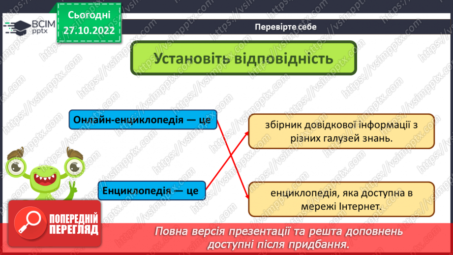 №11 - Інструктаж з БЖД. Навчання в Інтернеті. Види навчальних онлайн-ресурсів.26