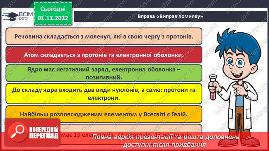 №31-32 - Захист проєктів.24 №31-32 - Захист проєктів.24