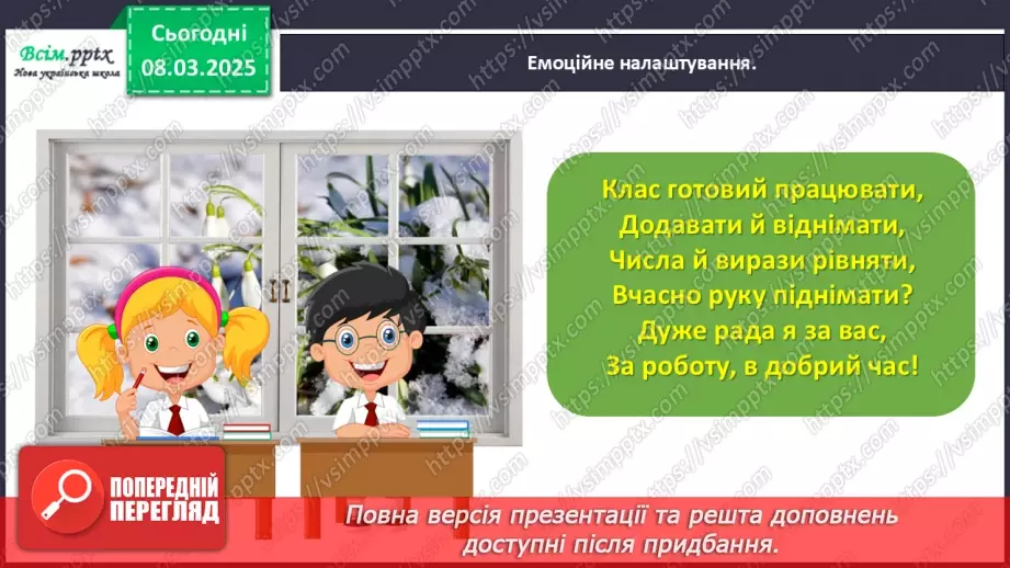 №104 - Перевіряємо додавання і віднімання1 №104 - Перевіряємо додавання і віднімання1