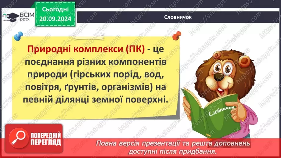 №10 - Природні комплекси материків.4