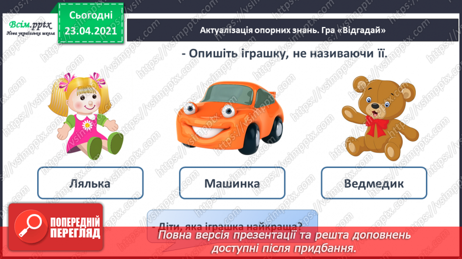 №113 - Букви І і і. Письмо великої букви І. Текст. Зачин, головна частина, кінцівка. Передбачення.3