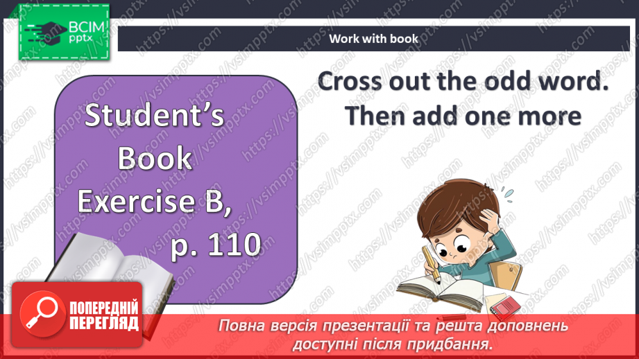 №106-107 - Побачити світ. Підсумки.5