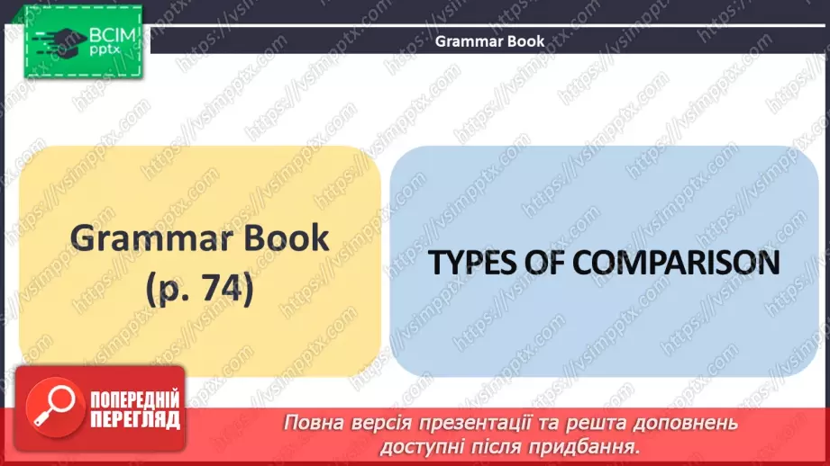 №099 - ГР4 Порівнюємо речі. Вдосконалення граматичних навичок.  Comparing Things. Grammar.23 №099 - ГР4 Порівнюємо речі. Вдосконалення граматичних навичок.  Comparing Things. Grammar.23
