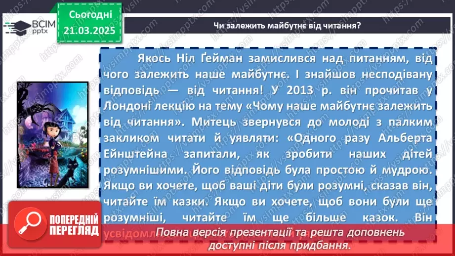 №47 - Ніл-Річард МакКіннон Ґейман. «Кораліна». Проблеми родинних стосунків, пошуку свого єства, самооцінки10