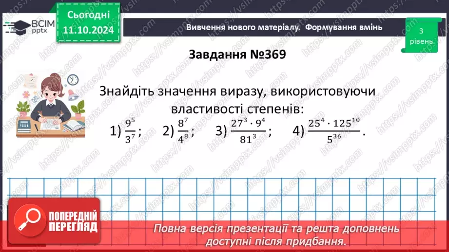 №023 - Розв’язування типових вправ і задач.22 №023 - Розв’язування типових вправ і задач.22