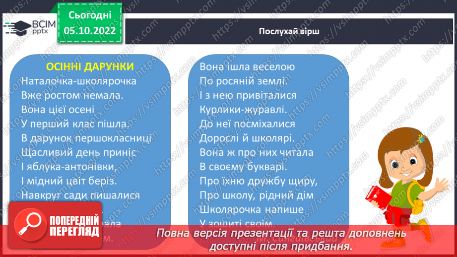 №058 - Письмо. Письмо  великої букви Л. Розвиток зв’язного мовлення. Тема: «Вчуся визначати ознаки предметів».19