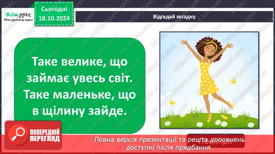 №0025 - Які властивості має повітря2 №0025 - Які властивості має повітря2